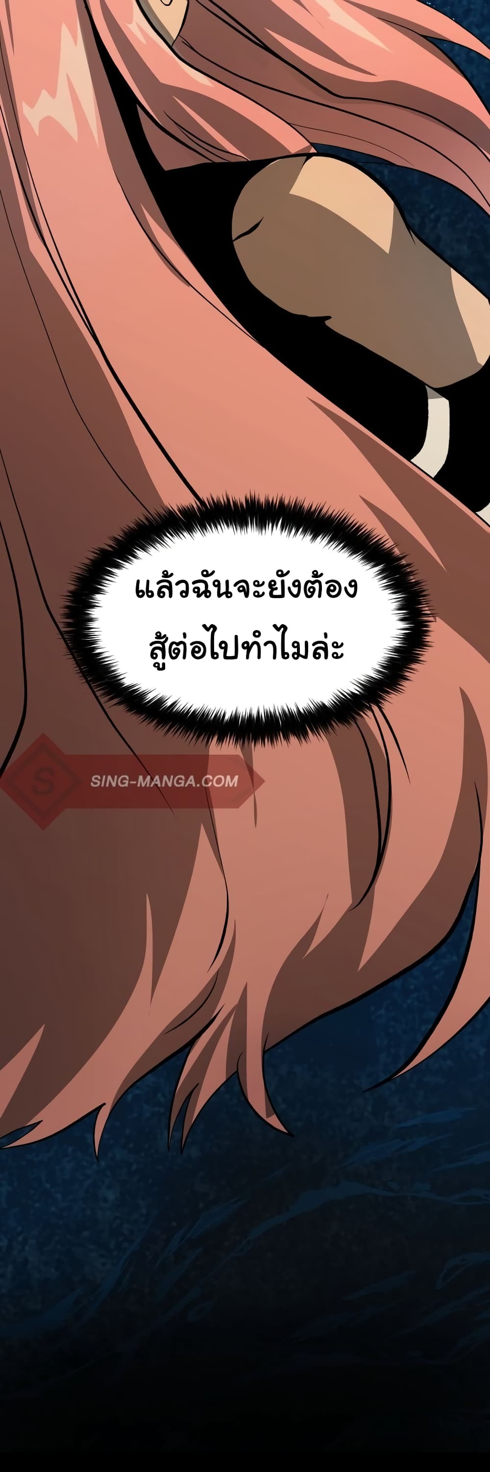 God Game ตอนที่ 27 (11)